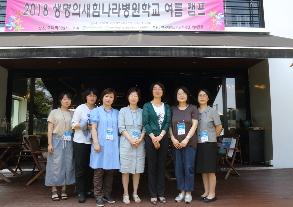 180807-2018 생명의 새힘나라 병원학교 여름캠프